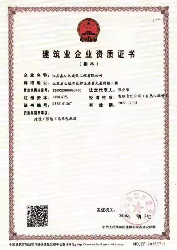 建筑工程总承包叁级