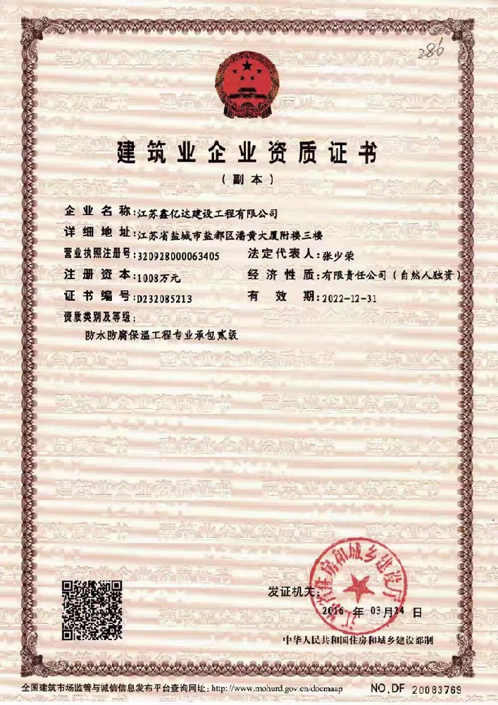 防水防腐保温工程专业承包贰级