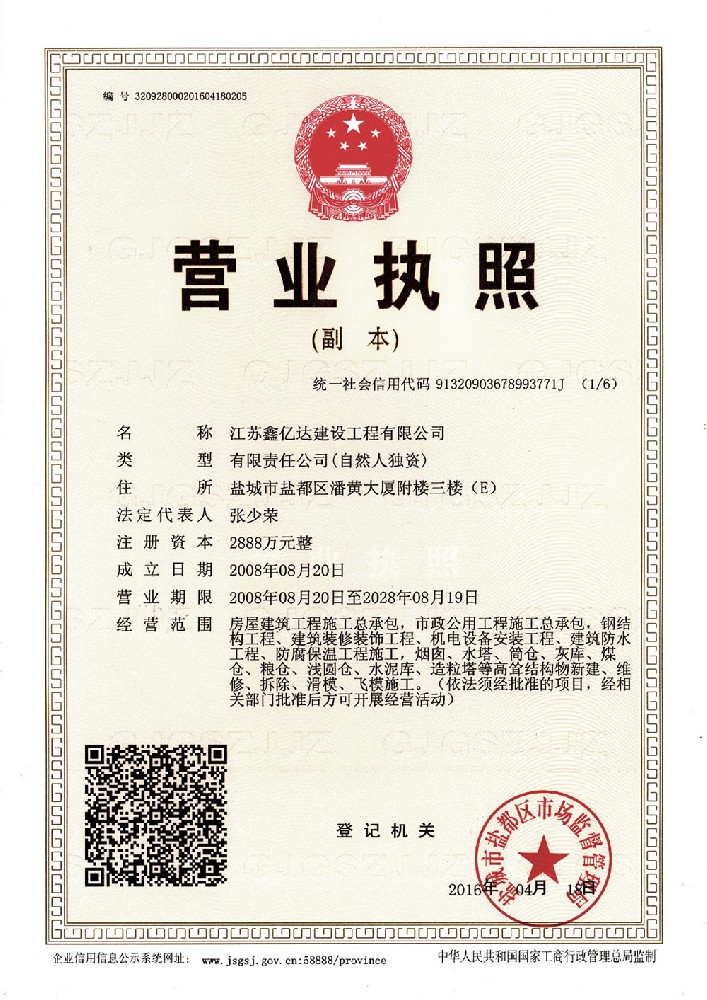 营业执照